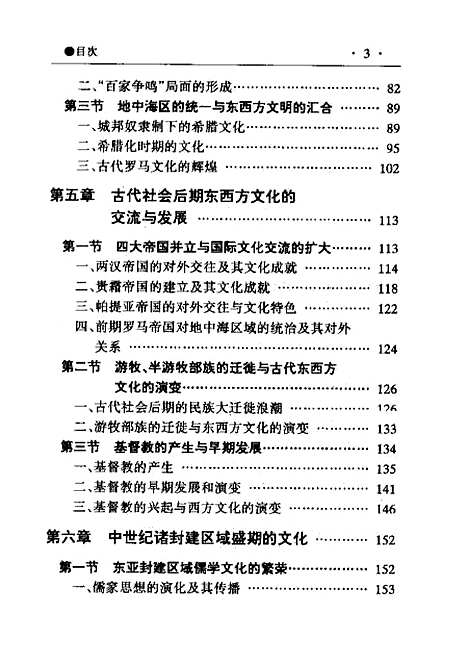 [下载][世界文化史]解光云.pdf