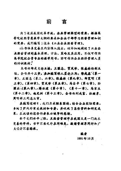 [下载][工业企业经营管理]郑成龙.pdf