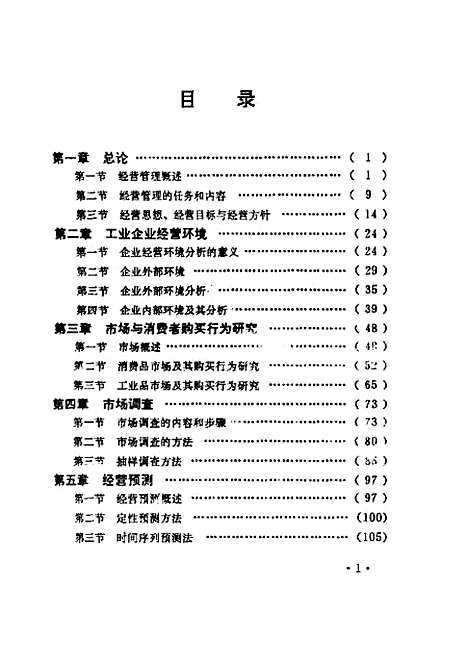 [下载][工业企业经营管理]郑成龙.pdf