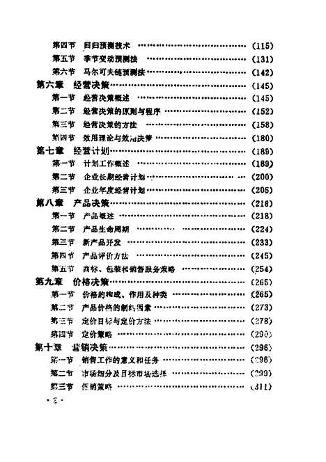 [下载][工业企业经营管理]郑成龙.pdf