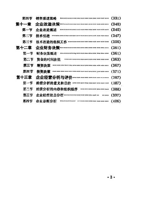 [下载][工业企业经营管理]郑成龙.pdf