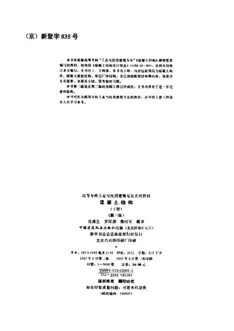 [下载][混凝土结构]下集_第三版_沈蒲生_中国建筑工业.pdf