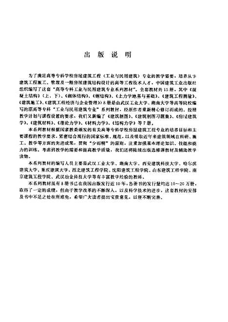 [下载][混凝土结构]下集_第三版_沈蒲生_中国建筑工业.pdf