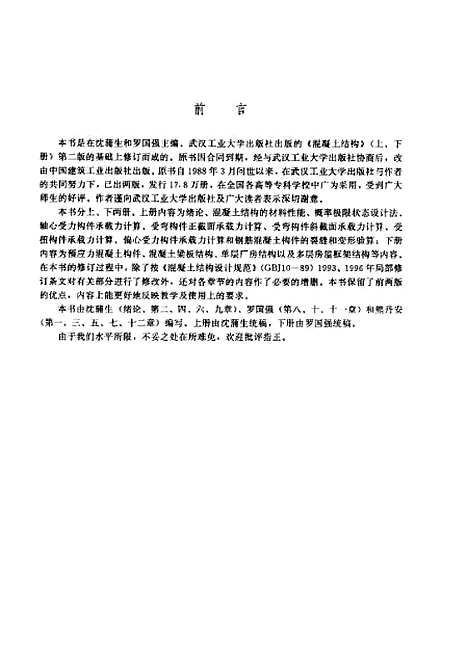 [下载][混凝土结构]下集_第三版_沈蒲生_中国建筑工业.pdf