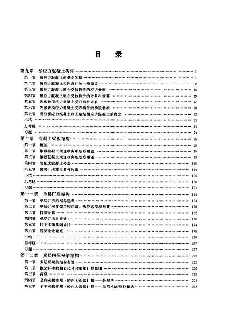 [下载][混凝土结构]下集_第三版_沈蒲生_中国建筑工业.pdf