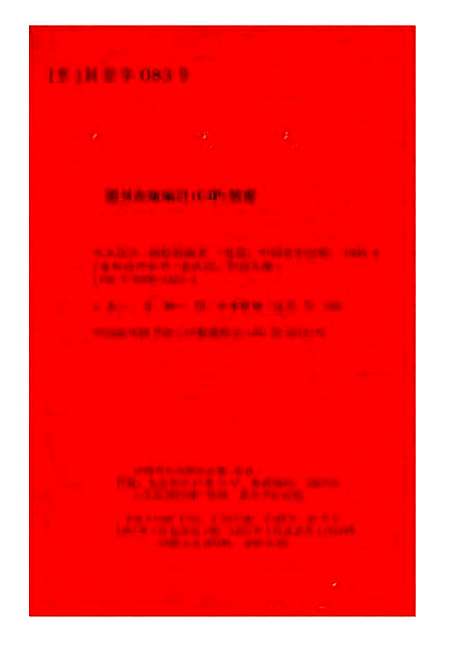 [下载][木本花卉]杨松龄_中国青年.pdf