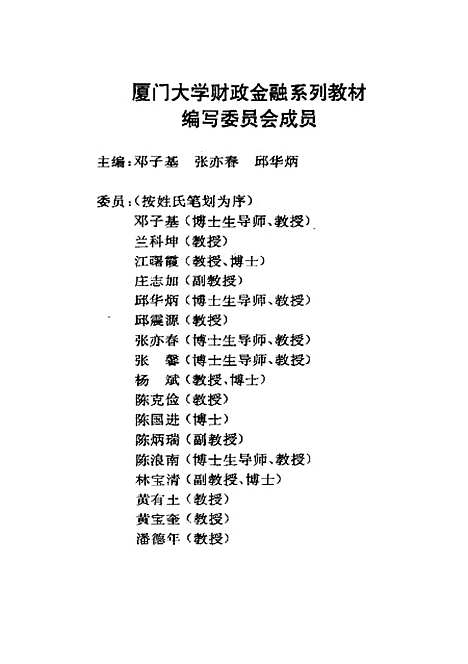 [下载][货币银行学]张亦春.pdf