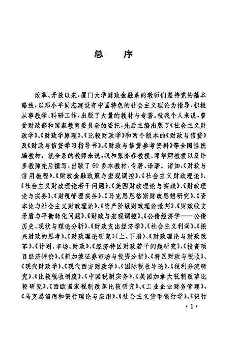 [下载][货币银行学]张亦春.pdf