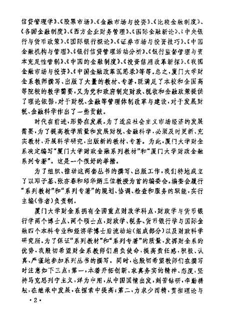 [下载][货币银行学]张亦春.pdf