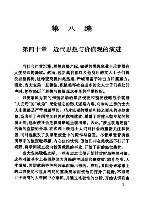 [下载][中国伦理学史]下集_陈少峰.pdf