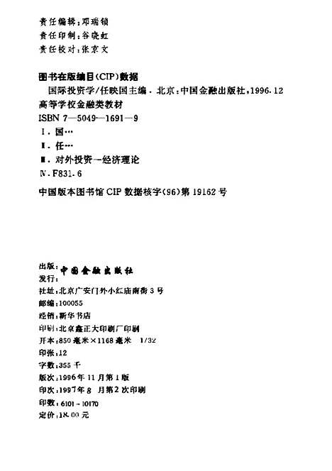 [下载][国际投资学]任映国_中国金融.pdf