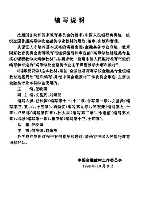 [下载][国际投资学]任映国_中国金融.pdf