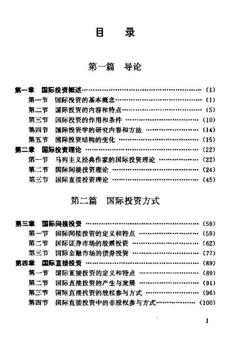 [下载][国际投资学]任映国_中国金融.pdf