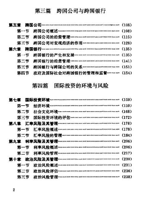 [下载][国际投资学]任映国_中国金融.pdf