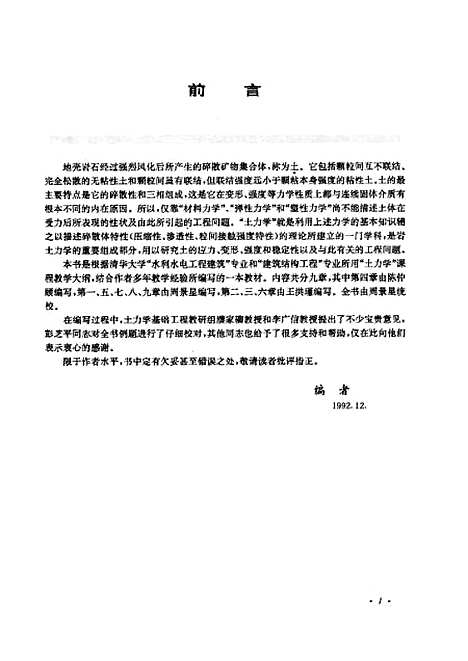 [下载][土力学]陈仲颐.pdf