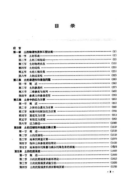 [下载][土力学]陈仲颐.pdf