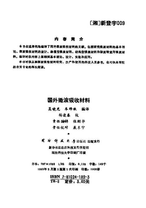 [下载][国外微波吸收材料]吴晓光.pdf