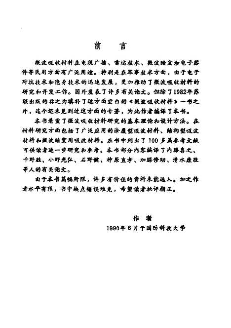 [下载][国外微波吸收材料]吴晓光.pdf