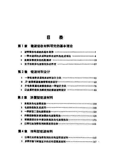 [下载][国外微波吸收材料]吴晓光.pdf