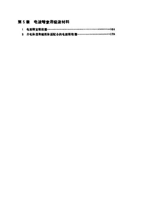 [下载][国外微波吸收材料]吴晓光.pdf