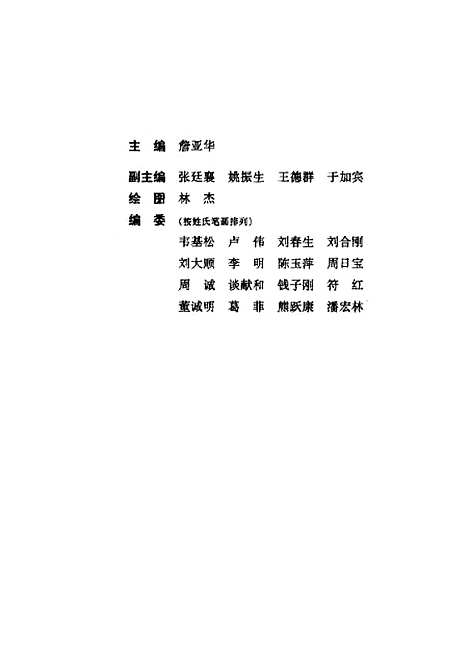 [下载][药用植物学]詹亚华_中国医药科技.pdf