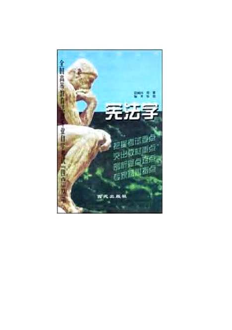 [下载][宪法学]张劲_西苑.pdf