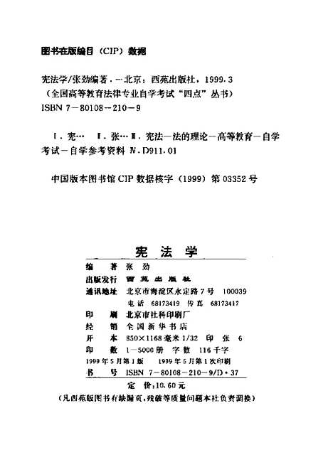 [下载][宪法学]张劲_西苑.pdf