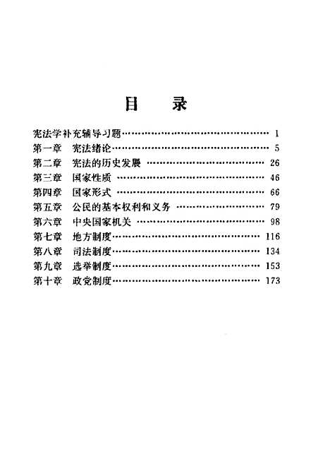 [下载][宪法学]张劲_西苑.pdf