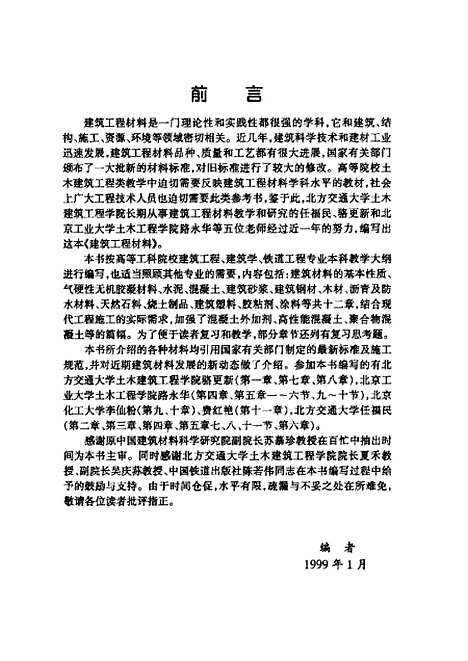 [下载][建筑工程材料]任福民_中国铁道.pdf