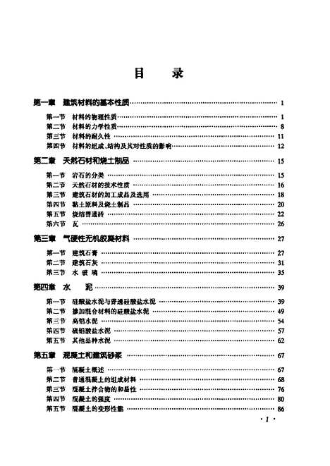 [下载][建筑工程材料]任福民_中国铁道.pdf