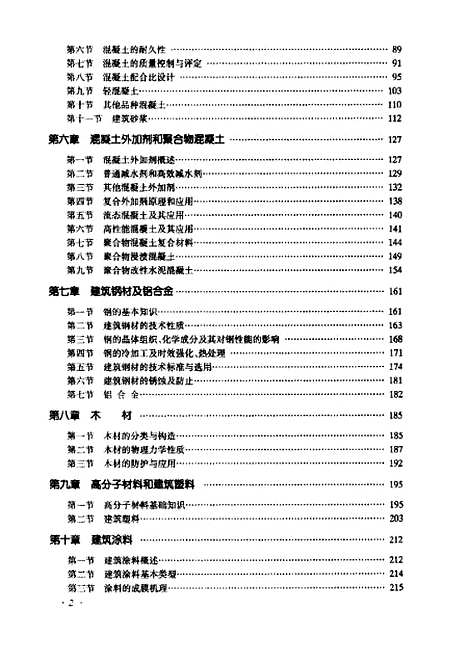 [下载][建筑工程材料]任福民_中国铁道.pdf