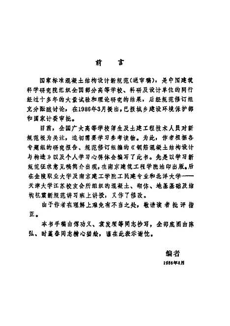 [下载][钢筋混凝土结构设计]胡松林_安徽科学技术.pdf