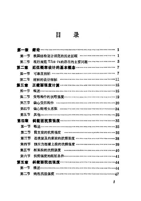 [下载][钢筋混凝土结构设计]胡松林_安徽科学技术.pdf