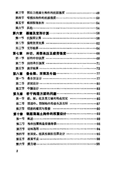 [下载][钢筋混凝土结构设计]胡松林_安徽科学技术.pdf