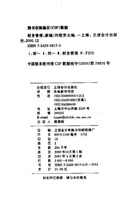 [下载][财务管理新编]刘敬芳.pdf