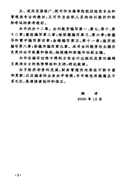 [下载][财务管理新编]刘敬芳.pdf