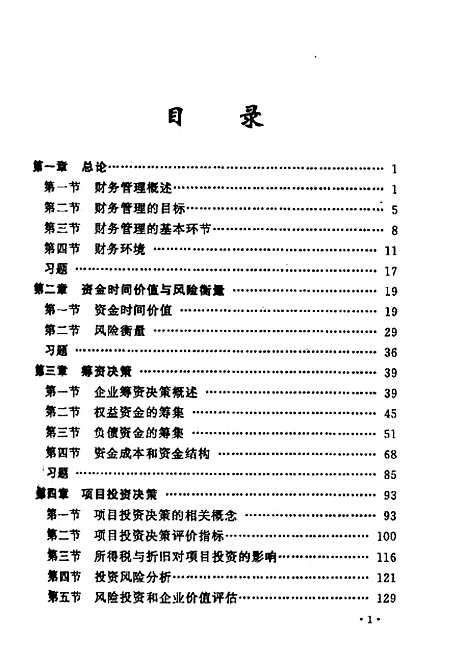 [下载][财务管理新编]刘敬芳.pdf