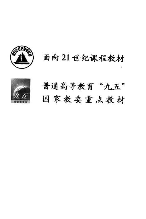 [下载][机械原理]王知行.pdf