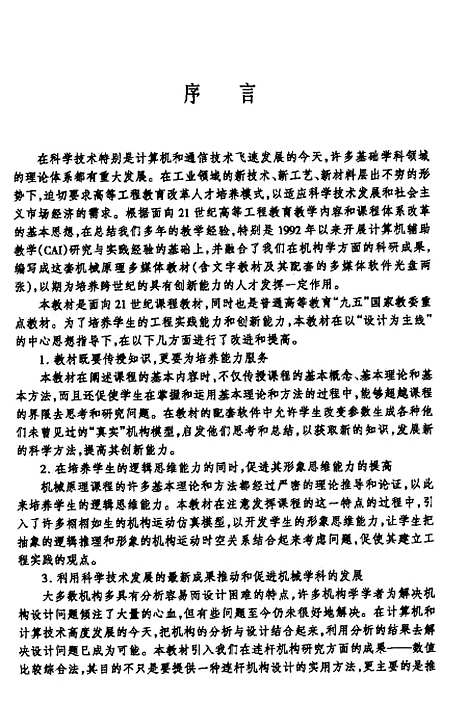 [下载][机械原理]王知行.pdf