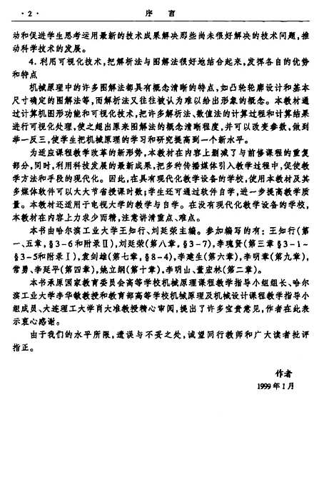 [下载][机械原理]王知行.pdf