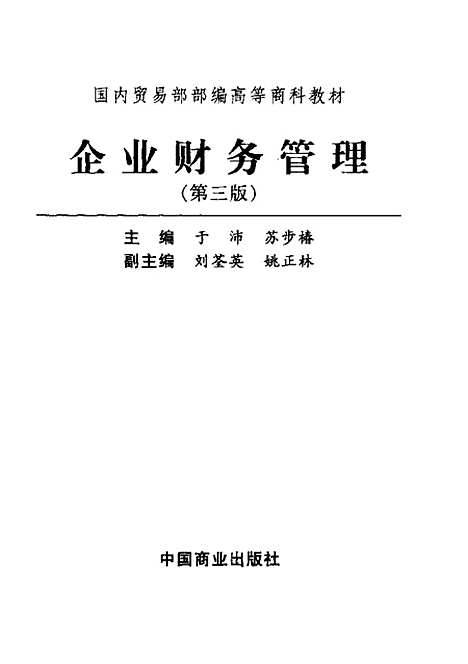 [下载][企业财务管理]于沛.pdf