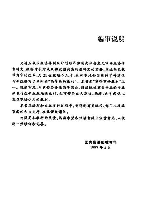 [下载][企业财务管理]于沛.pdf