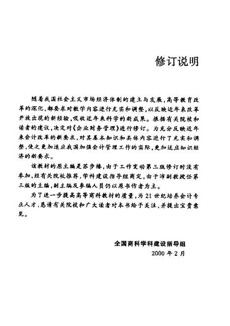 [下载][企业财务管理]于沛.pdf