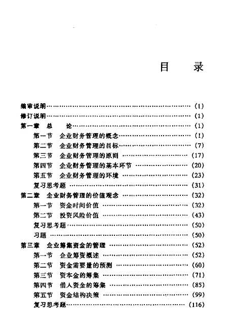 [下载][企业财务管理]于沛.pdf