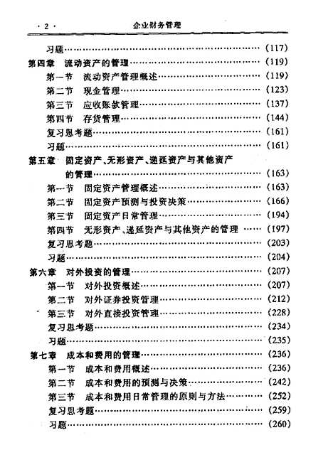 [下载][企业财务管理]于沛.pdf