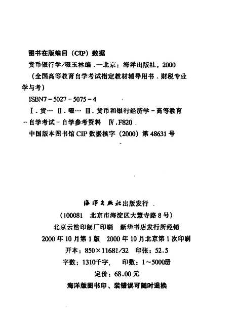 [下载][货币银行学]啜玉林_海洋.pdf