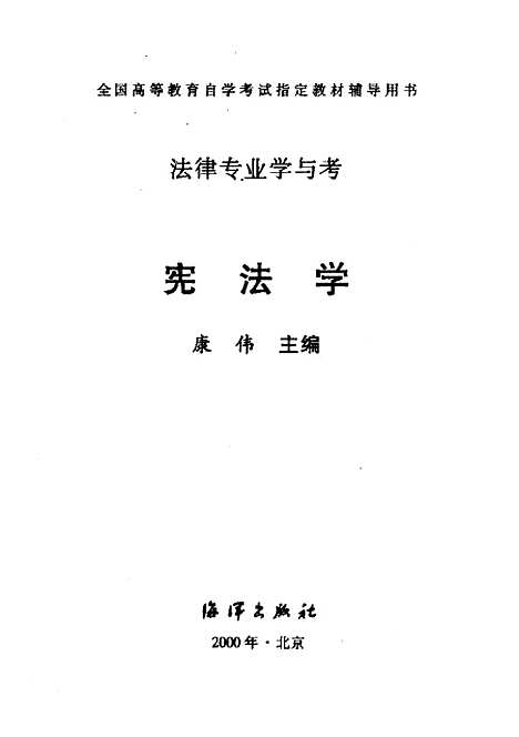 [下载][宪法学]康伟_海洋.pdf