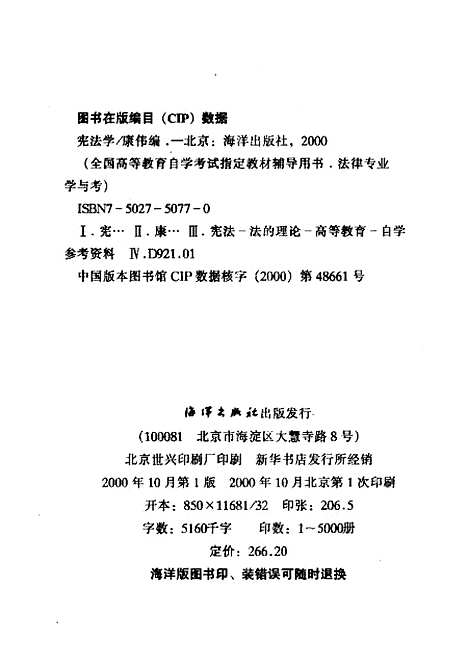 [下载][宪法学]康伟_海洋.pdf