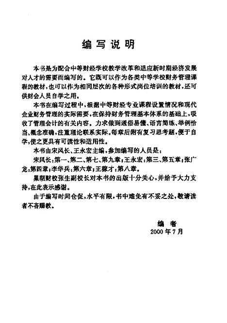 [下载][企业财务管理]宋风长.pdf