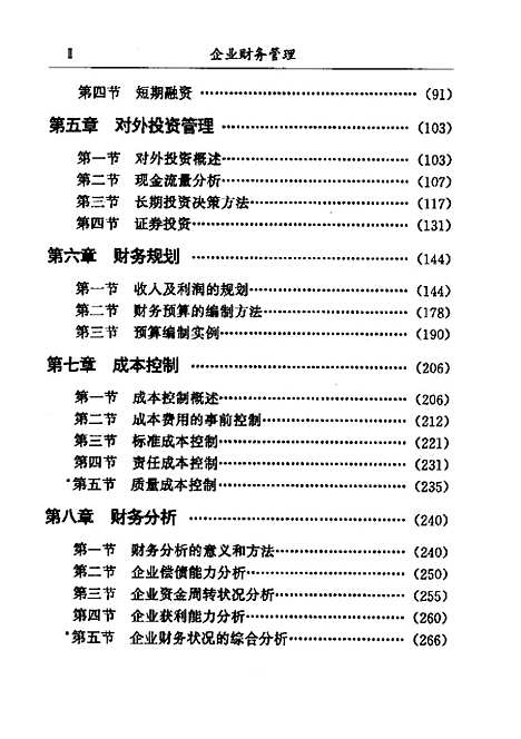 [下载][企业财务管理]宋风长.pdf